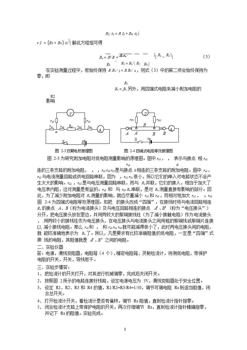 2021年整理大学物理实验报告单臂双臂电桥和电阻测温实验(完整解答).pptx_第5页