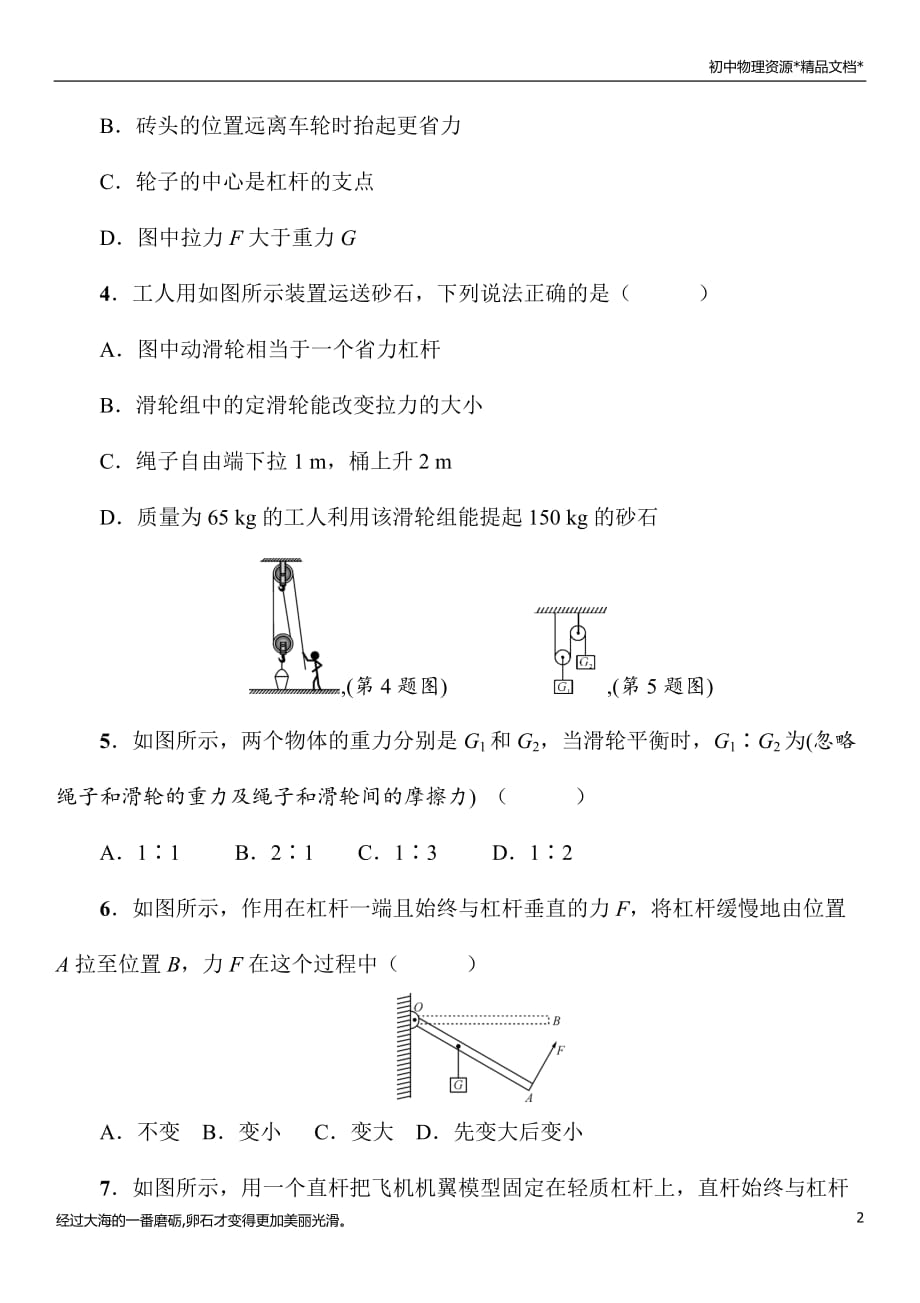 2021年春沪科版物理中考专题复习《 简单机械》（Word版附答案）_第2页