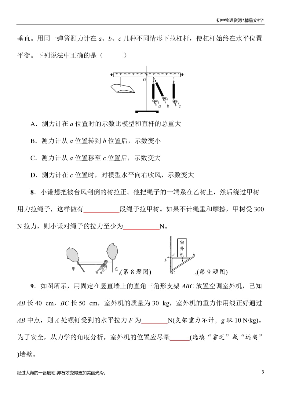 2021年春沪科版物理中考专题复习《 简单机械》（Word版附答案）_第3页