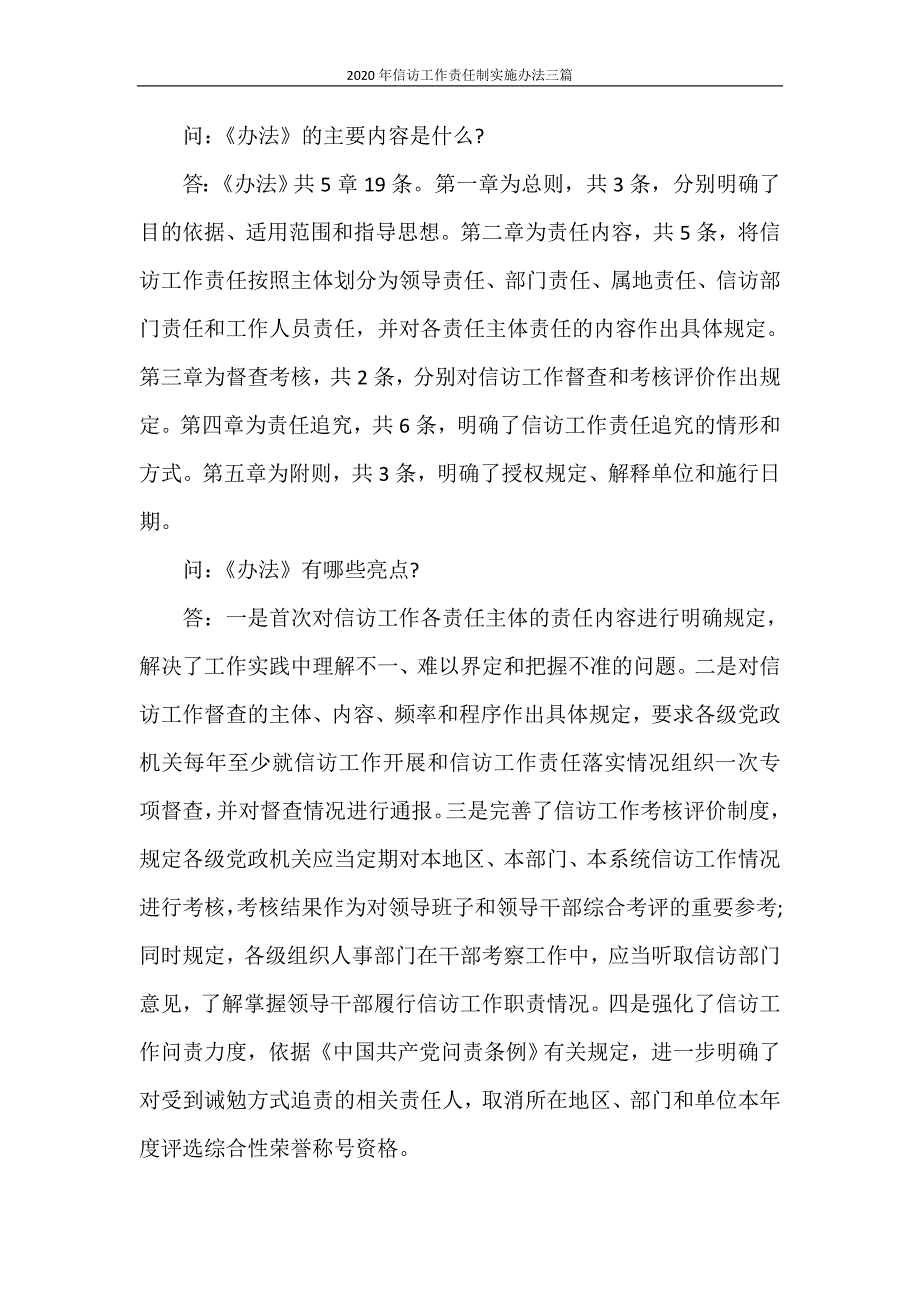 2021年信访工作责任制实施办法三篇_第2页