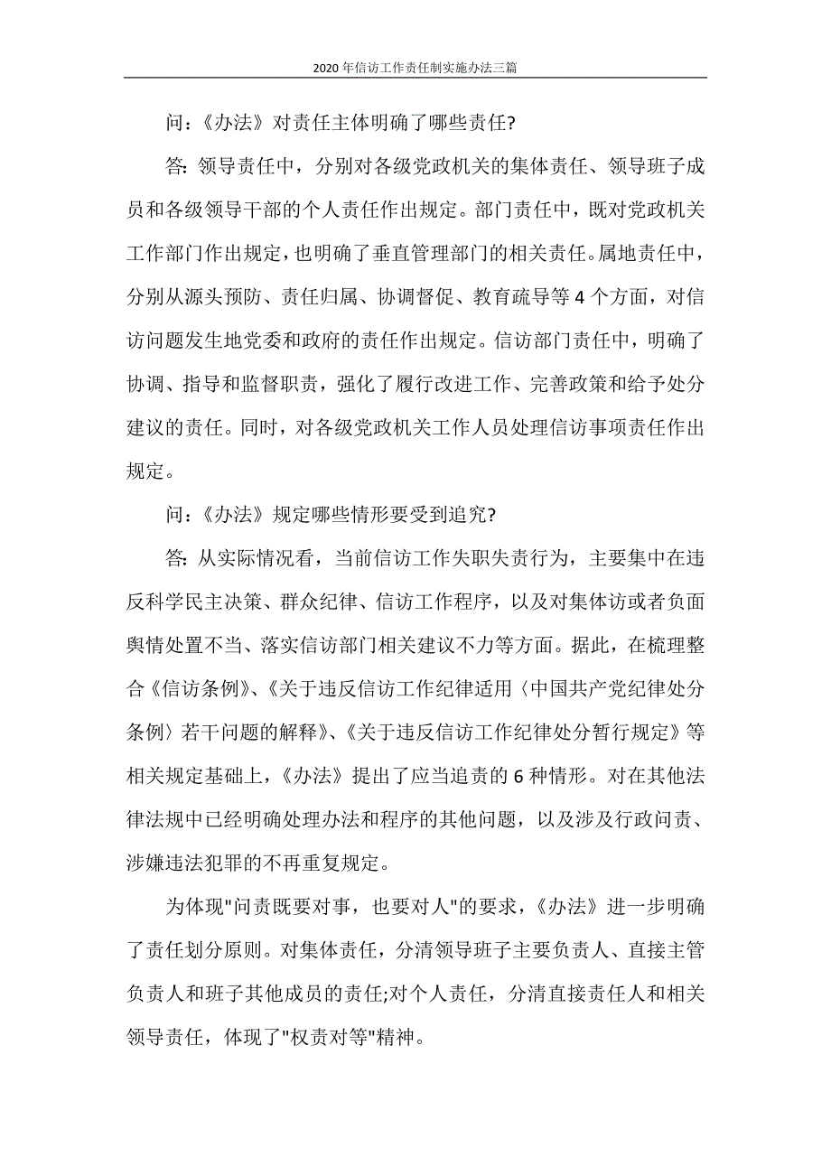 2021年信访工作责任制实施办法三篇_第3页