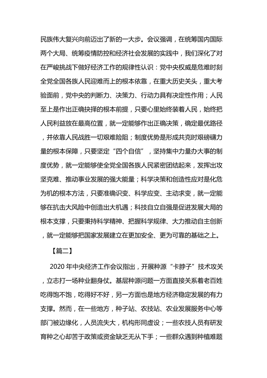 学习经济工作会议感悟二篇_第2页