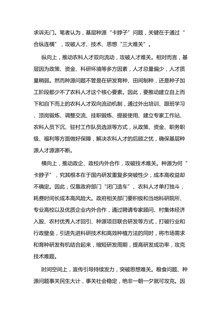 学习经济工作会议感悟二篇_第3页