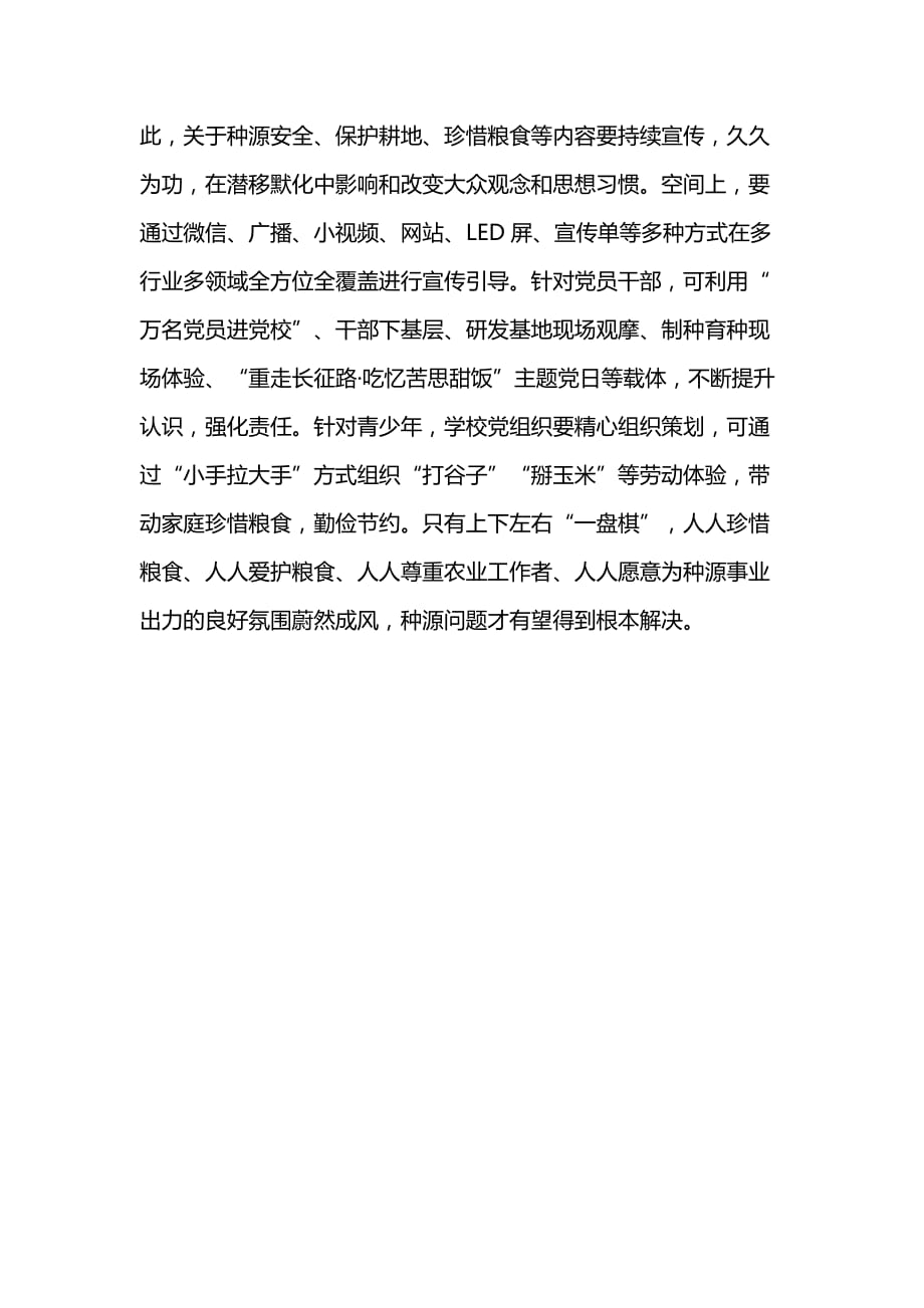 学习经济工作会议感悟二篇_第4页