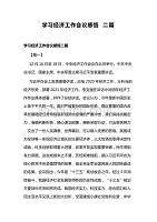 学习经济工作会议感悟二篇