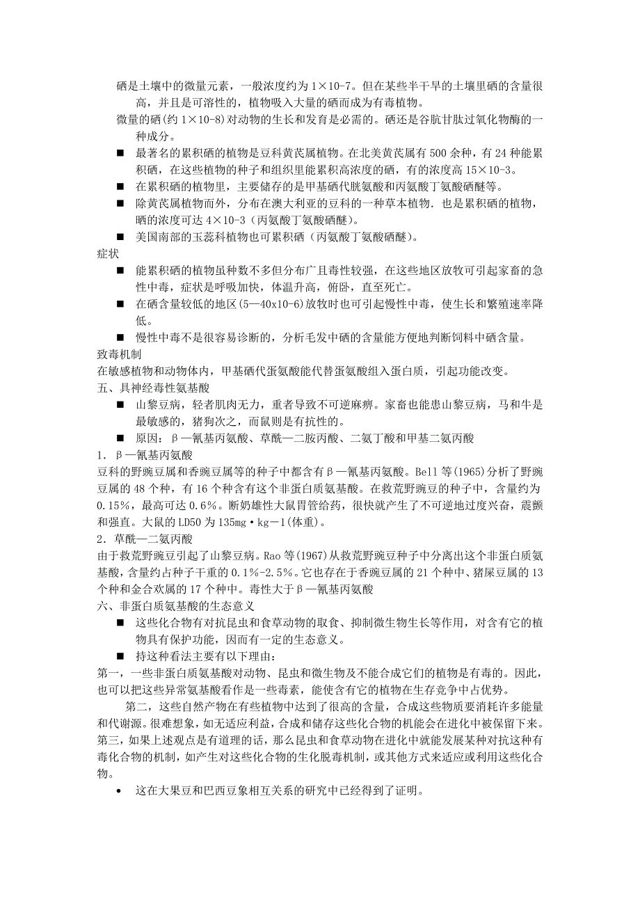 植物毒素及其对动物的防御作用_第4页