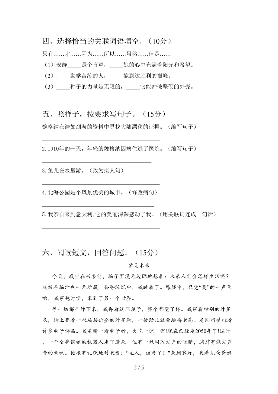 西师大版四年级语文下册期末精编试卷及答案_第2页