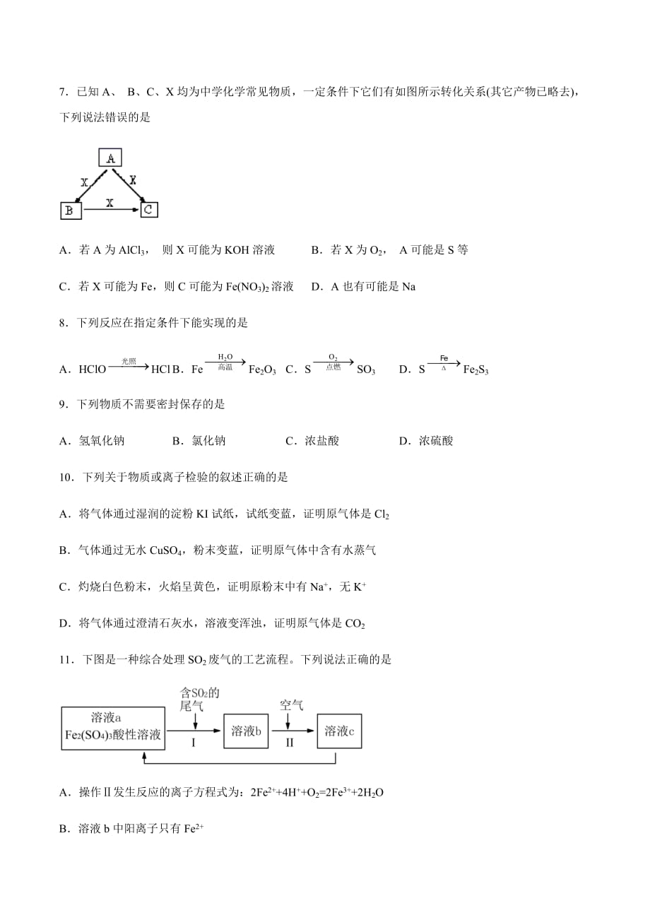 鲁科版（2019）必修第一册高中化学第三章物质的性质与转化-第二节硫的转化巩固练习_第3页