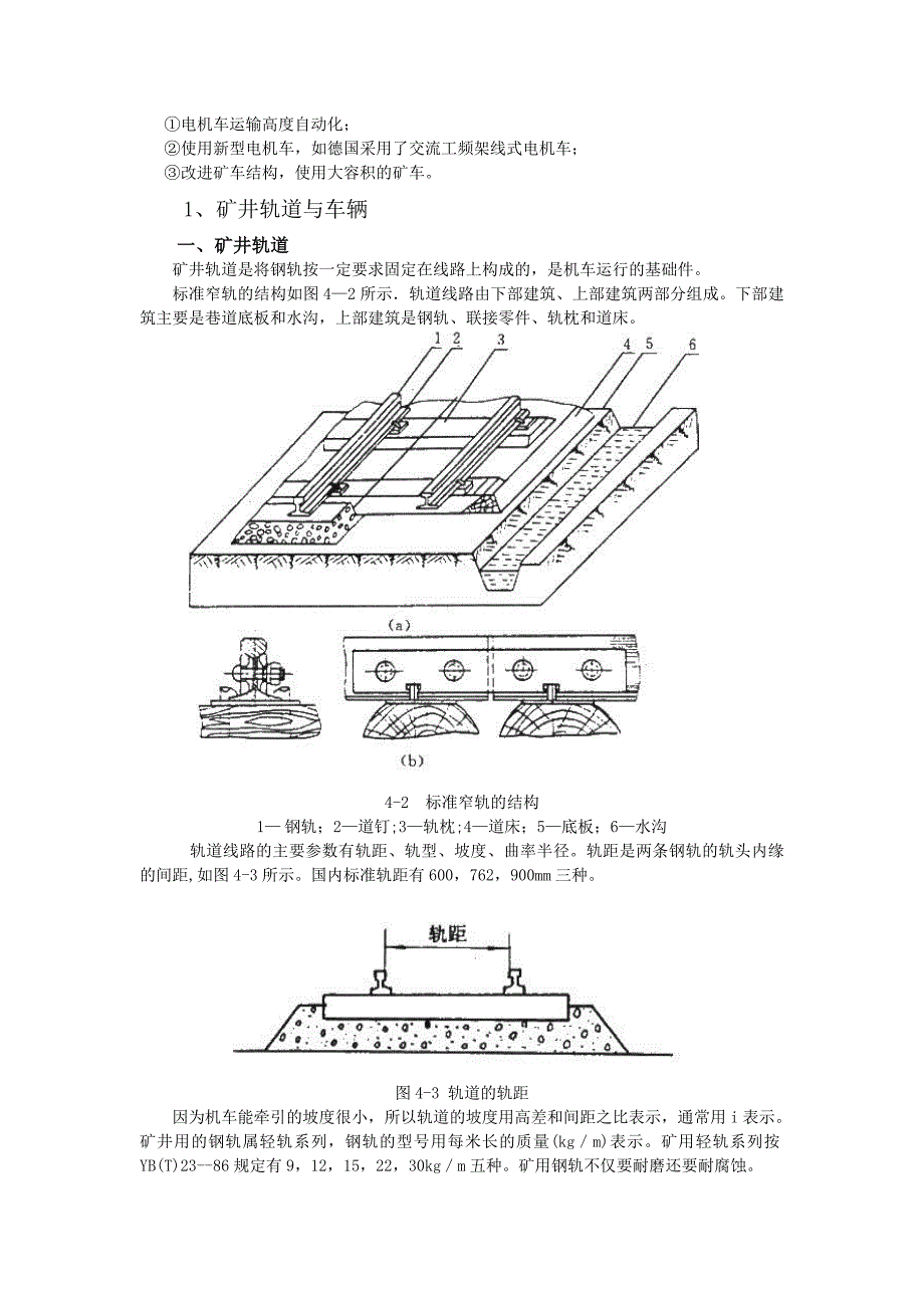 矿井窄轨铁路运输设备_第2页