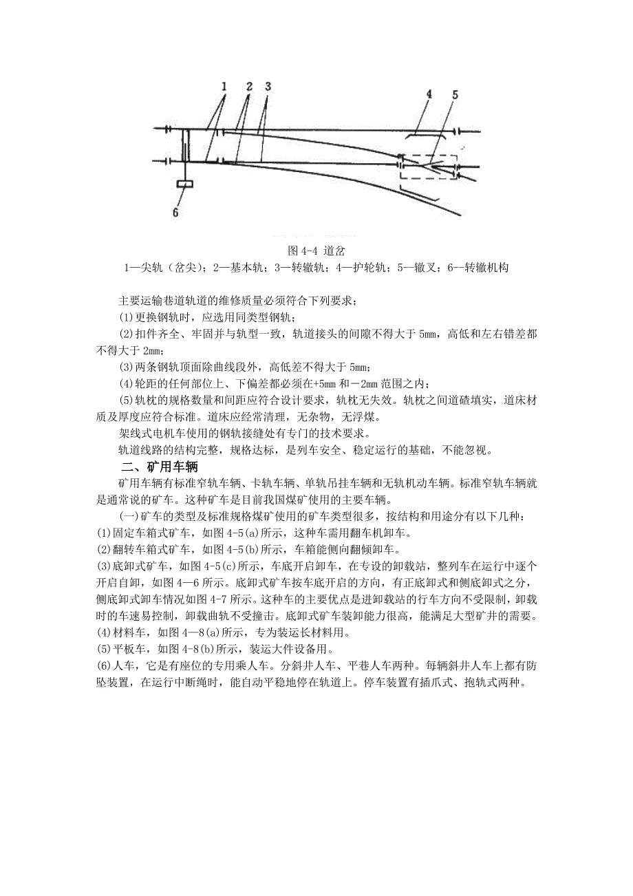 矿井窄轨铁路运输设备_第4页