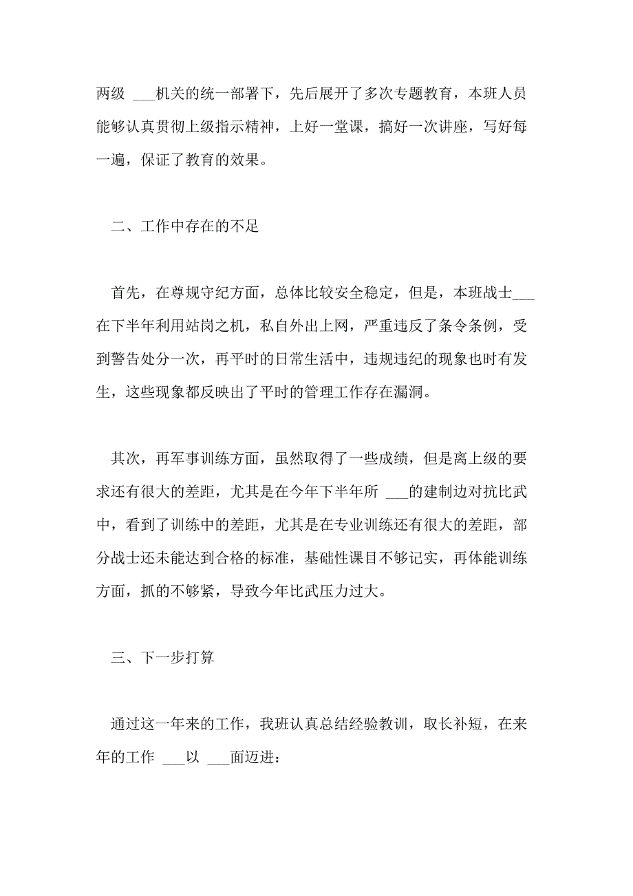 2020 ___年终工作总结参考范文_第2页