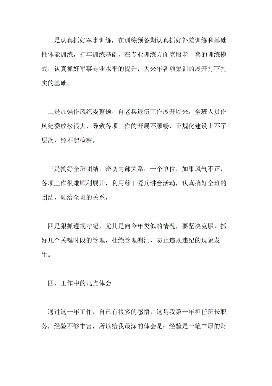 2020 ___年终工作总结参考范文_第3页