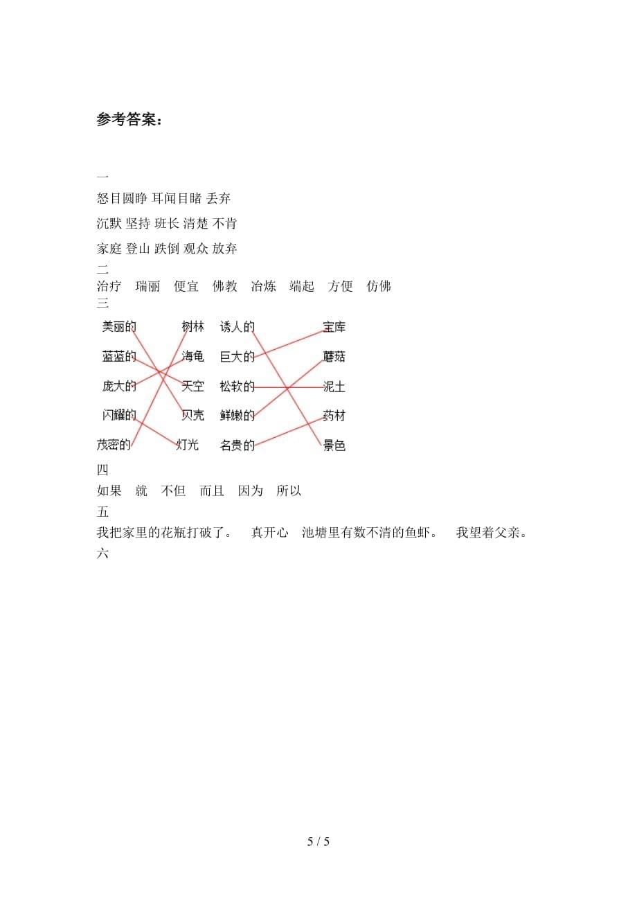 语文版三年级语文下册第四次月考达标试卷及答案_第5页