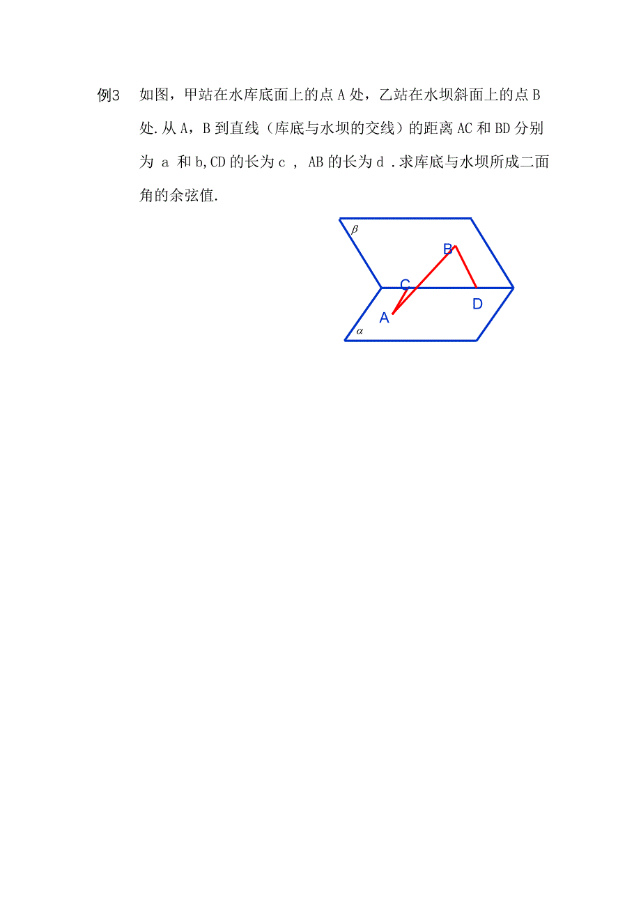 利用空间向量求空间角N_第3页