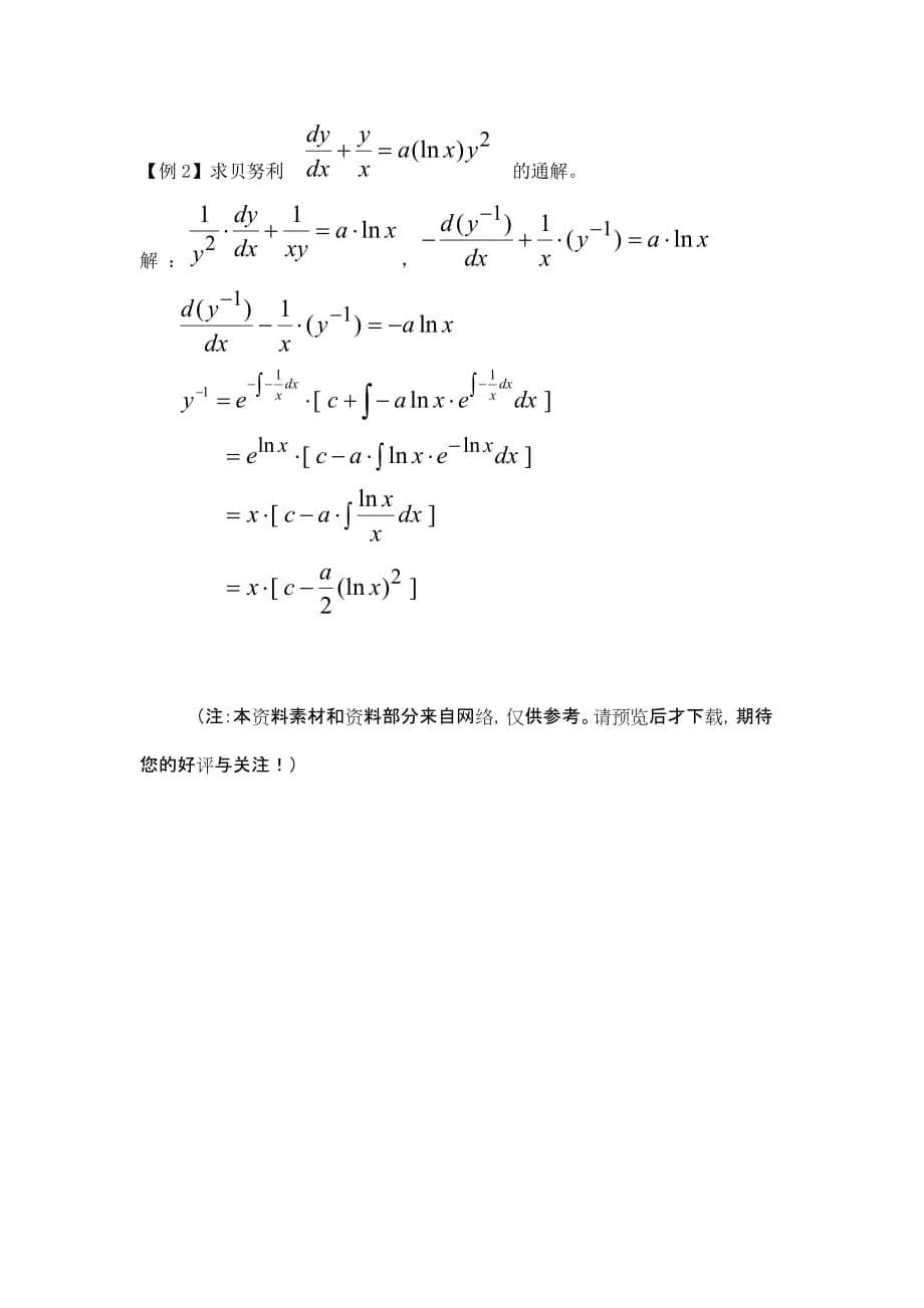 阶线性非齐次方程解法推倒_第5页