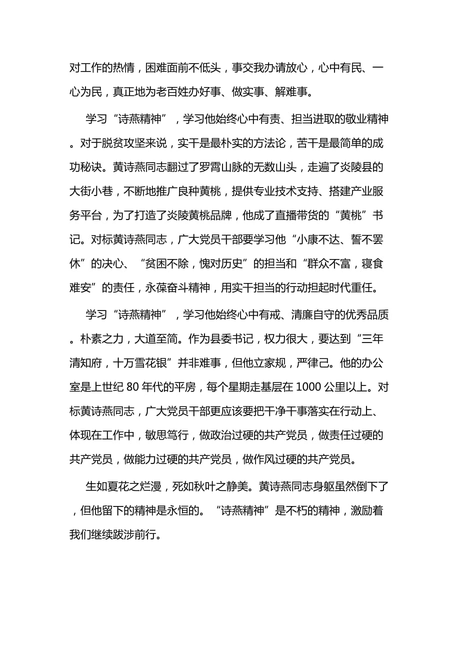 学习时代楷模黄诗燕心得体会二篇_第4页