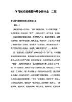 学习时代楷模黄诗燕心得体会二篇