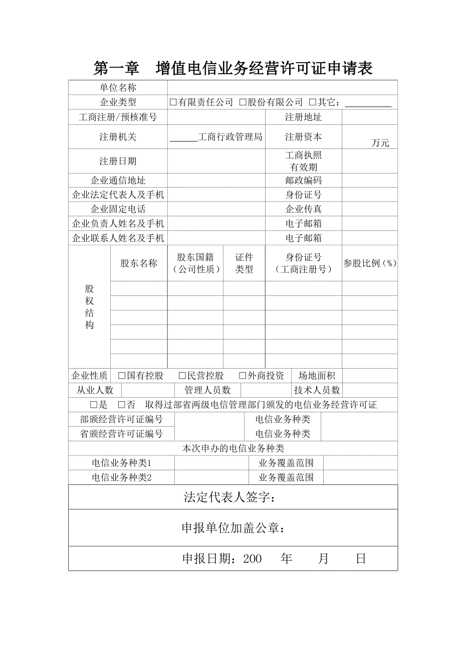 寅特尼增值电信业务经营许可证申请材料_第3页