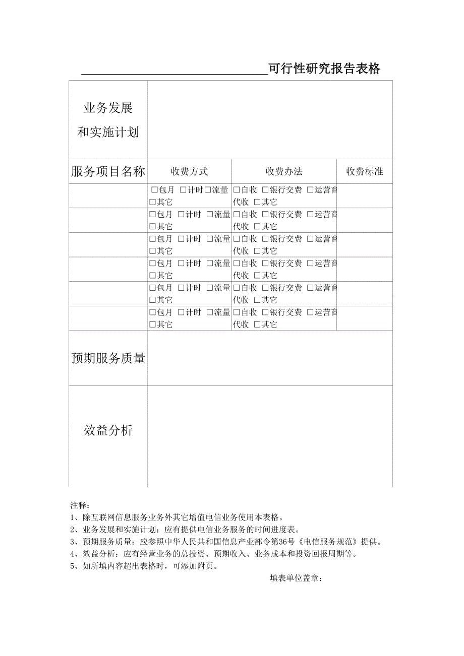 寅特尼增值电信业务经营许可证申请材料_第5页