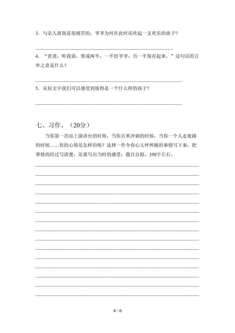 最新人教版四年级语文下册一单元试题及答案（最新）_第4页