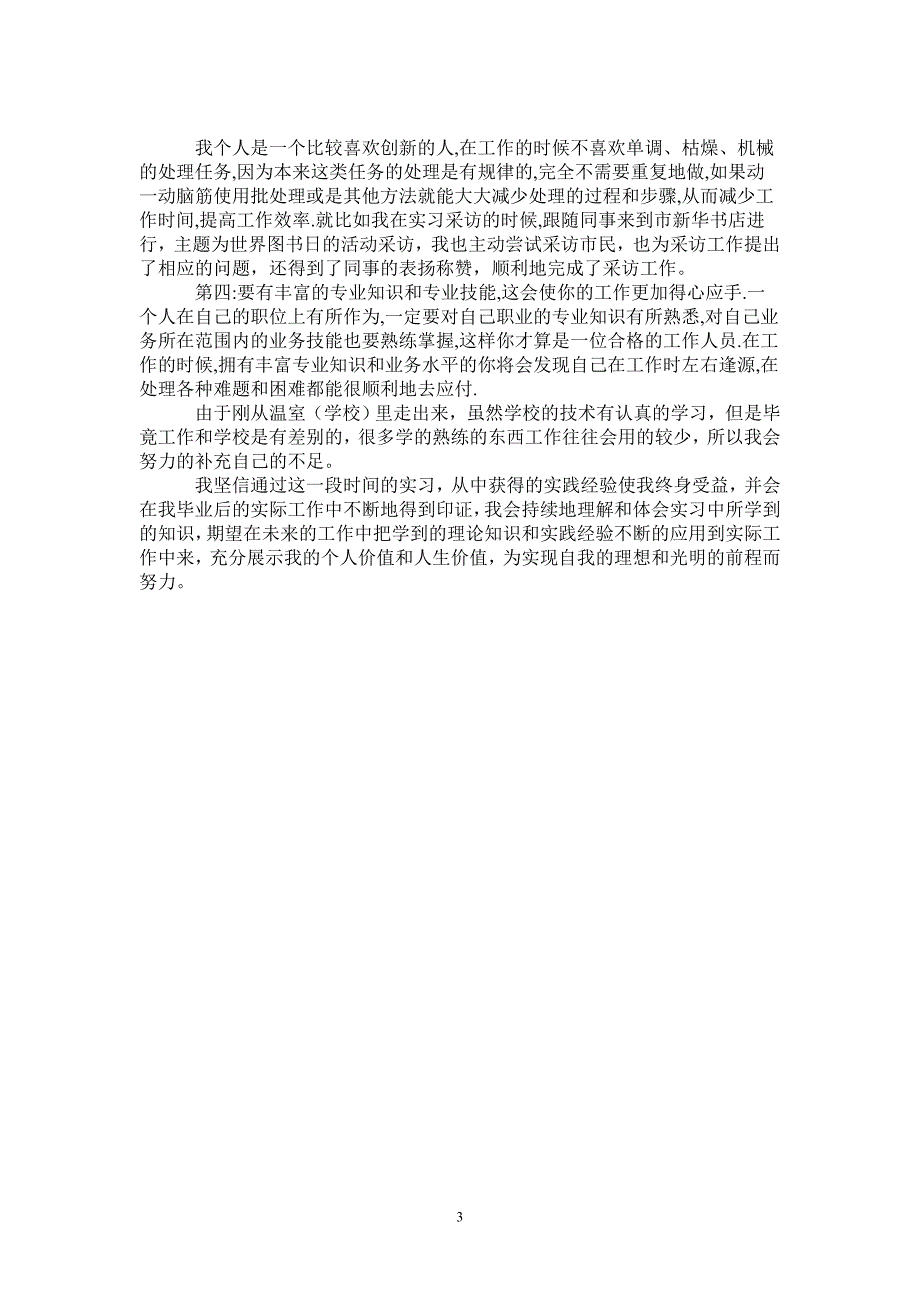 2021年广播电台实习报告-完整版_第3页