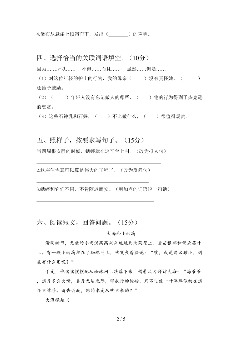 西师大版四年级语文下册第三次月考试卷（）_第2页