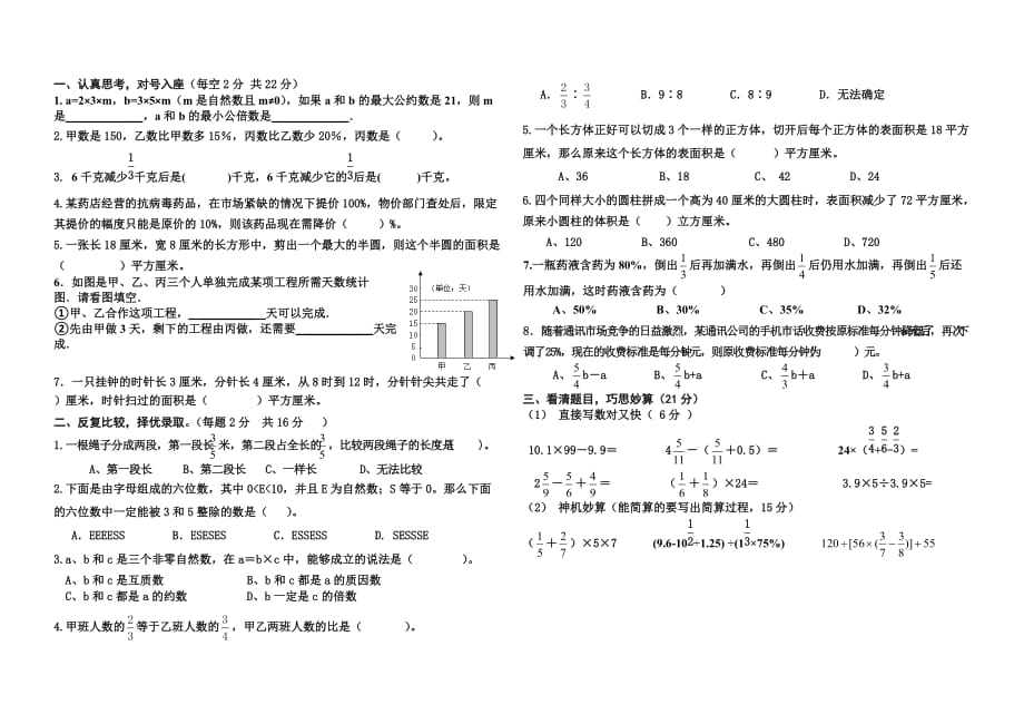 六年级下册数学试题 - 期末综合试题10北师大版_第1页