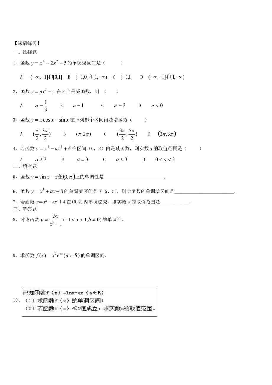 课时函数的单调性与导数_第4页