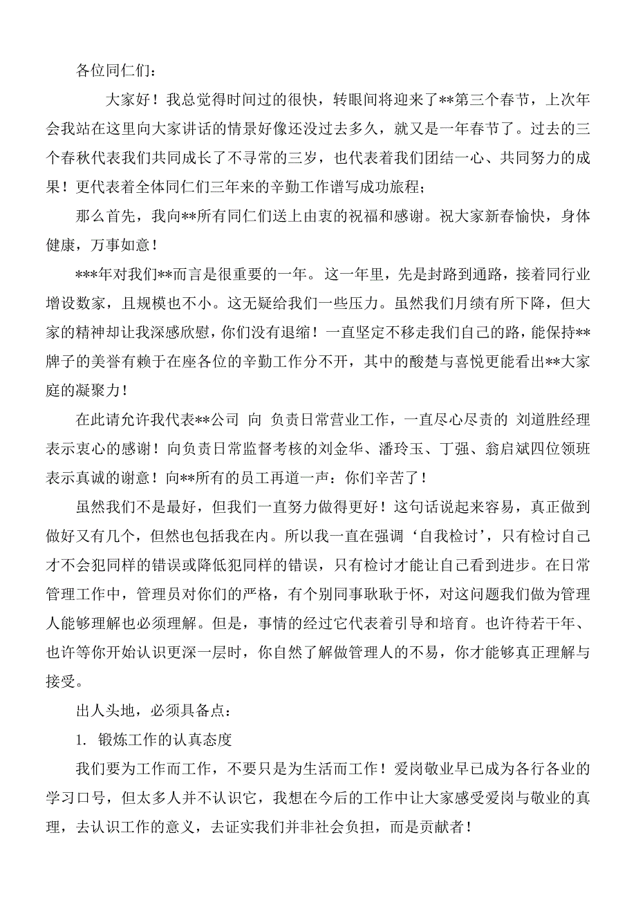 单位年会致辞合集13篇_第2页