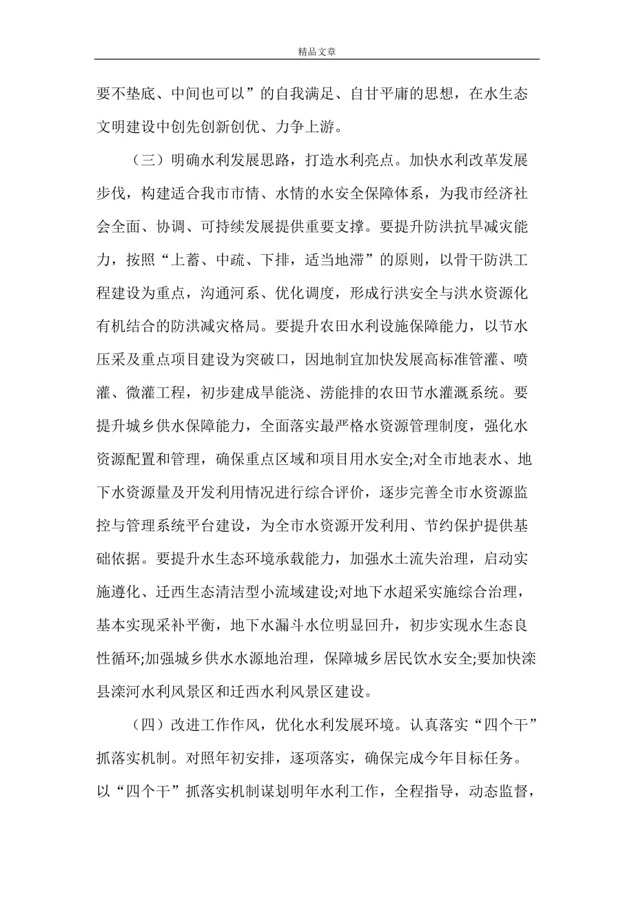 《2021关于爱唐山做贡献心得体会》_第4页