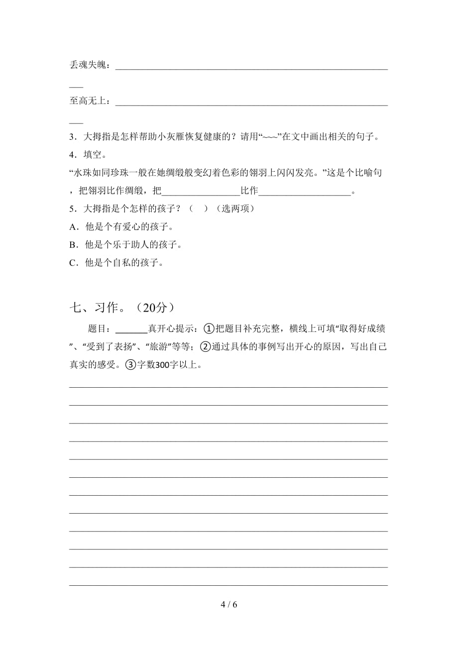 语文版四年级语文下册第三次月考练习题及答案_第4页