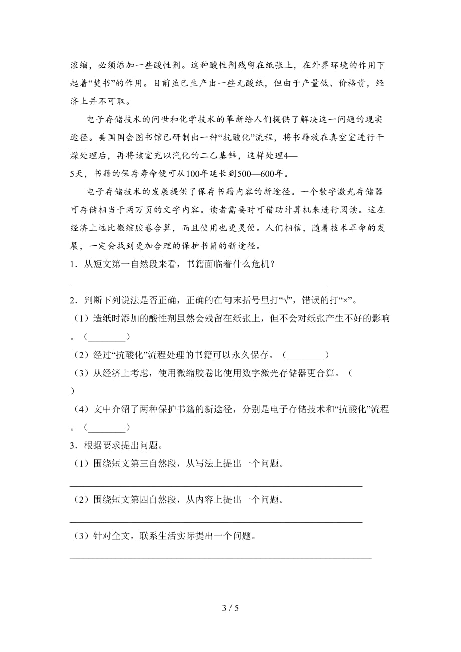 西师大版四年级语文下册期末试卷含答案_第3页