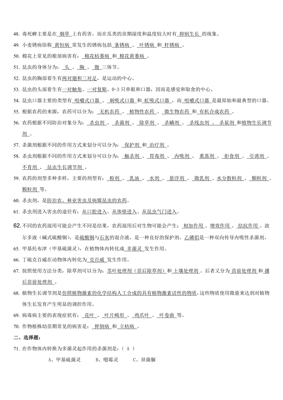 农资业务员植保知识和产品知识培训_第3页