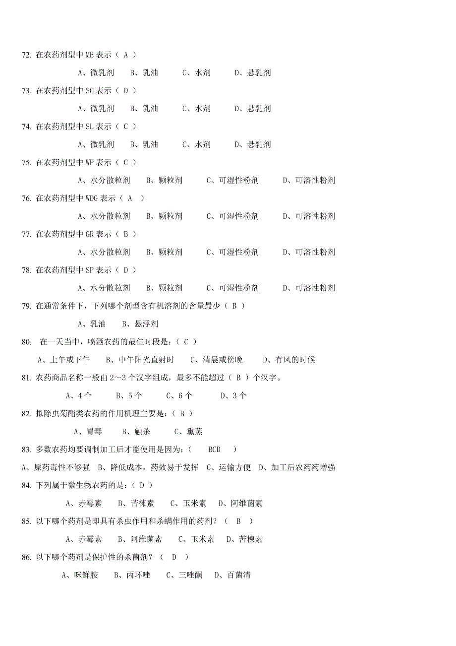 农资业务员植保知识和产品知识培训_第4页