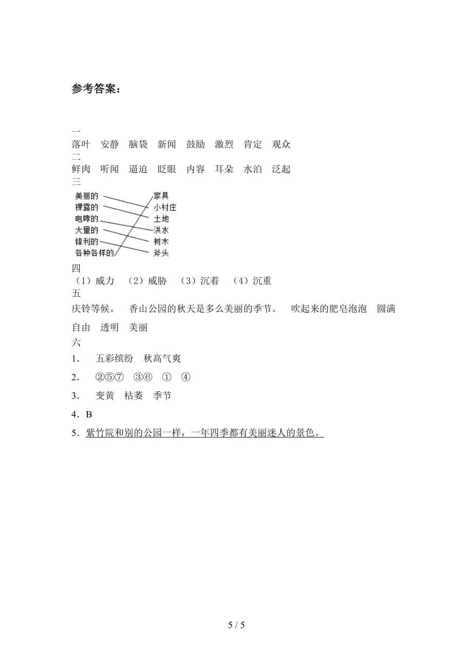 部编版三年级语文下册三单元试题及答案（审定版）_第5页