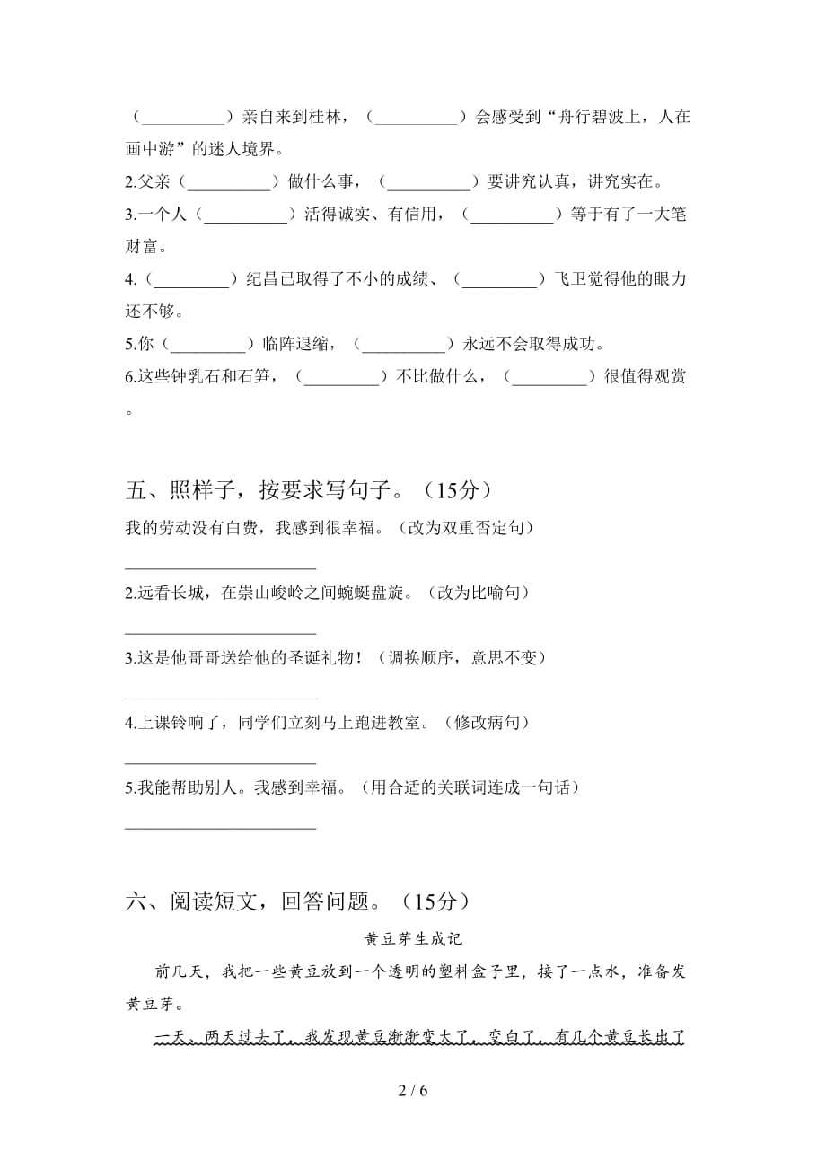 最新人教版四年级语文下册期末知识点及答案_第2页