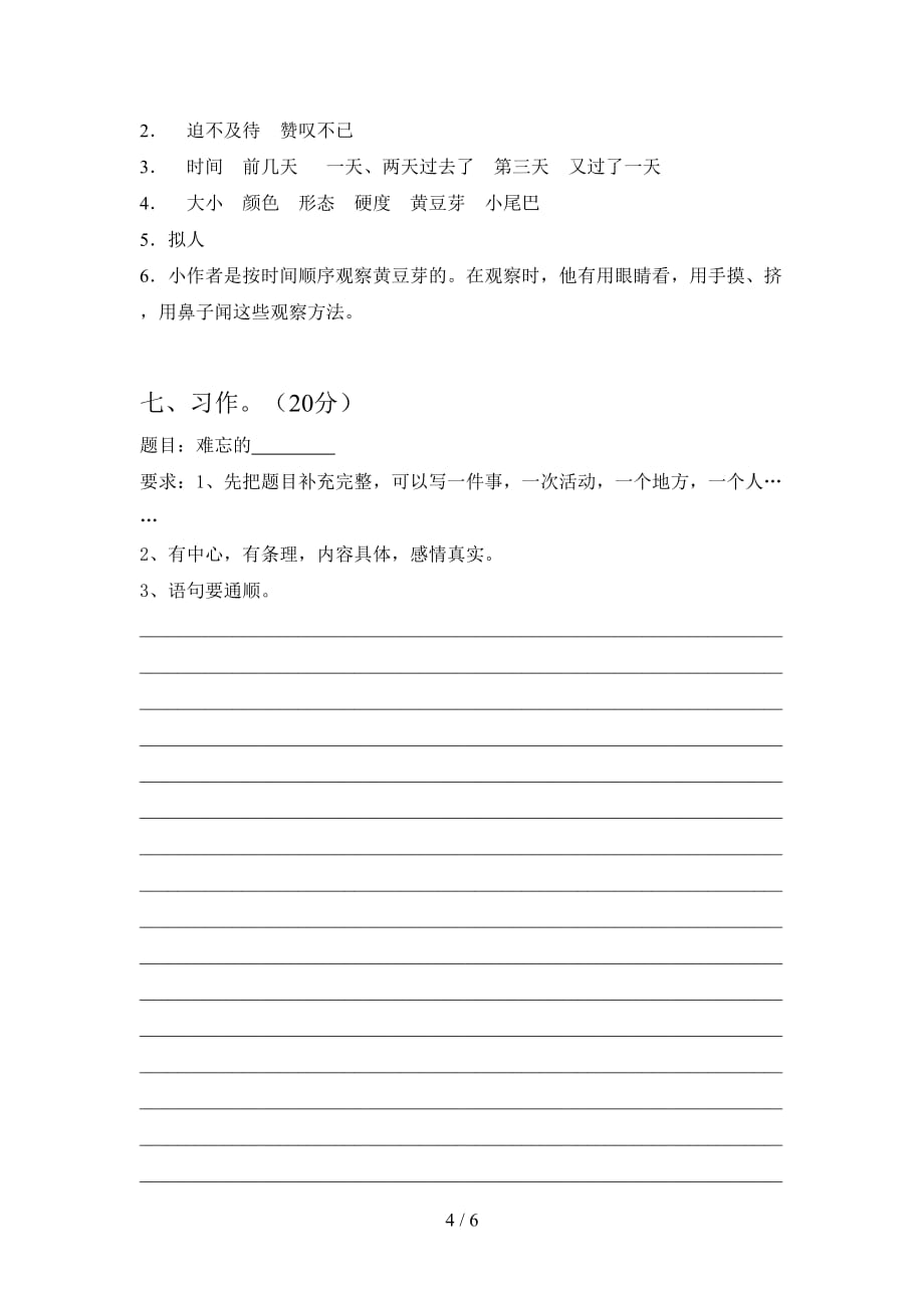 最新人教版四年级语文下册期末知识点及答案_第4页