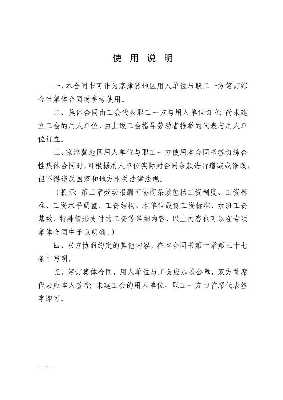 权威版本】京津冀集体劳动合同示范文本（用人单位版_第2页