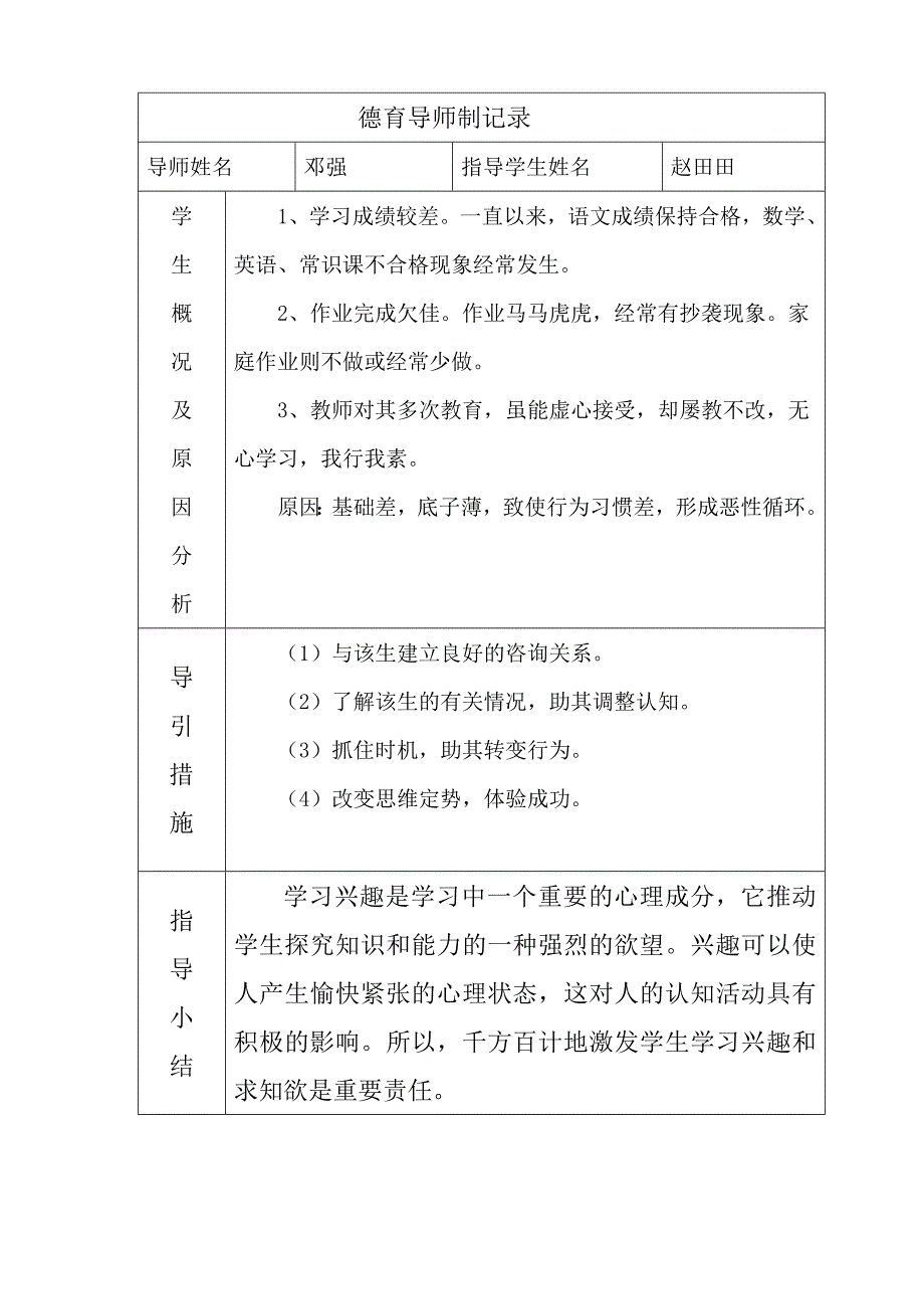 泗县中学德育导师活动记_第2页