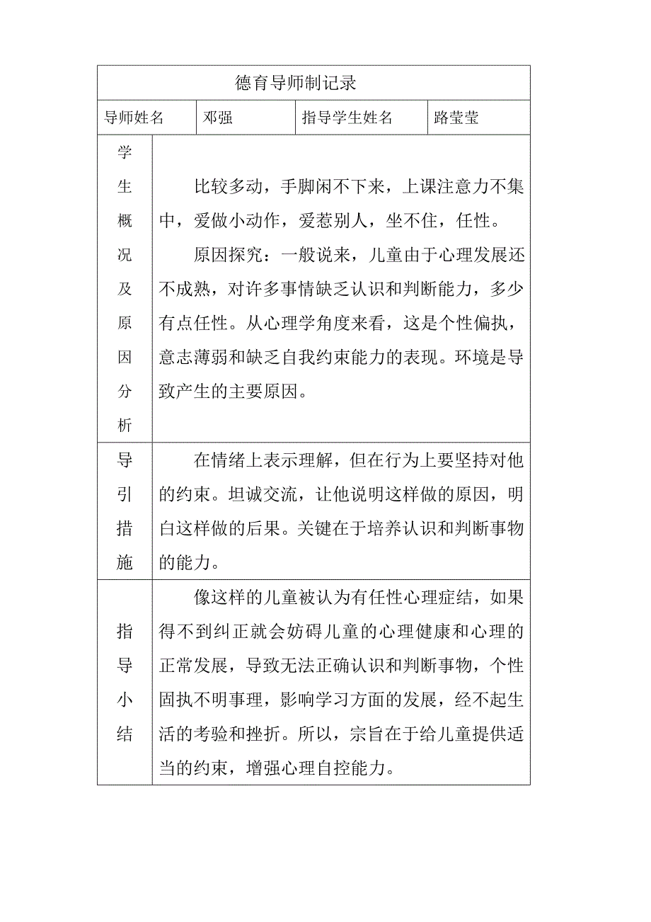 泗县中学德育导师活动记_第4页