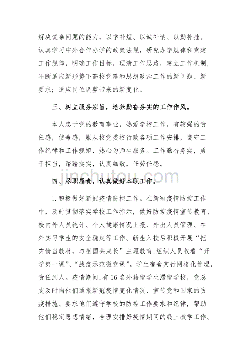 某高校国际教育学院党总支书记2020年述职述廉报告_第2页