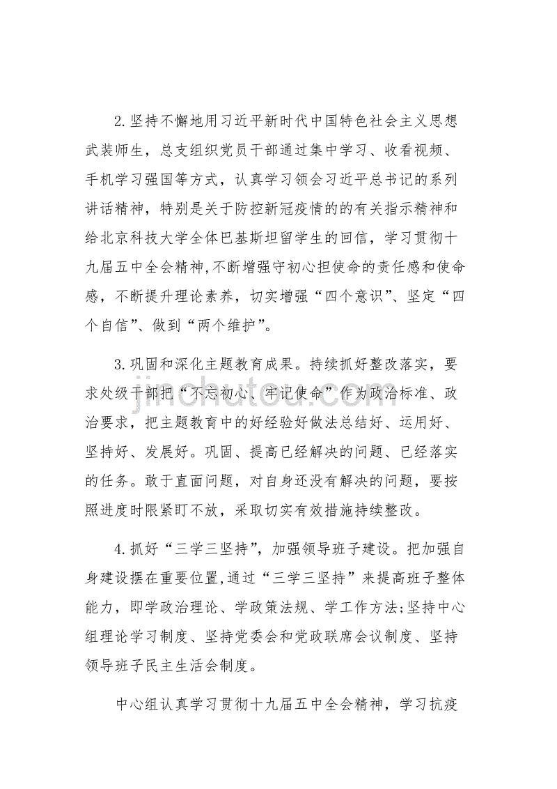 某高校国际教育学院党总支书记2020年述职述廉报告_第3页