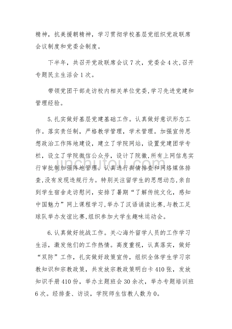 某高校国际教育学院党总支书记2020年述职述廉报告_第4页