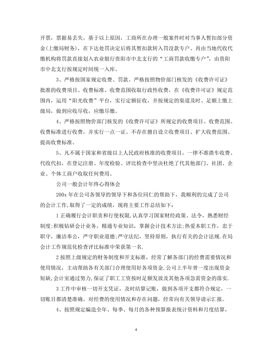 关于会计年终总结心得__第4页