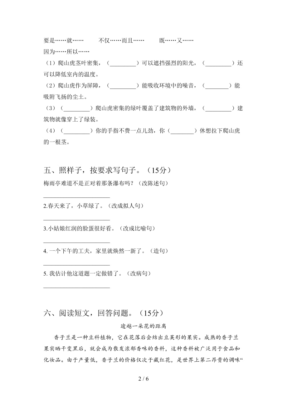 最新部编版四年级语文下册四单元检测题及答案_第2页