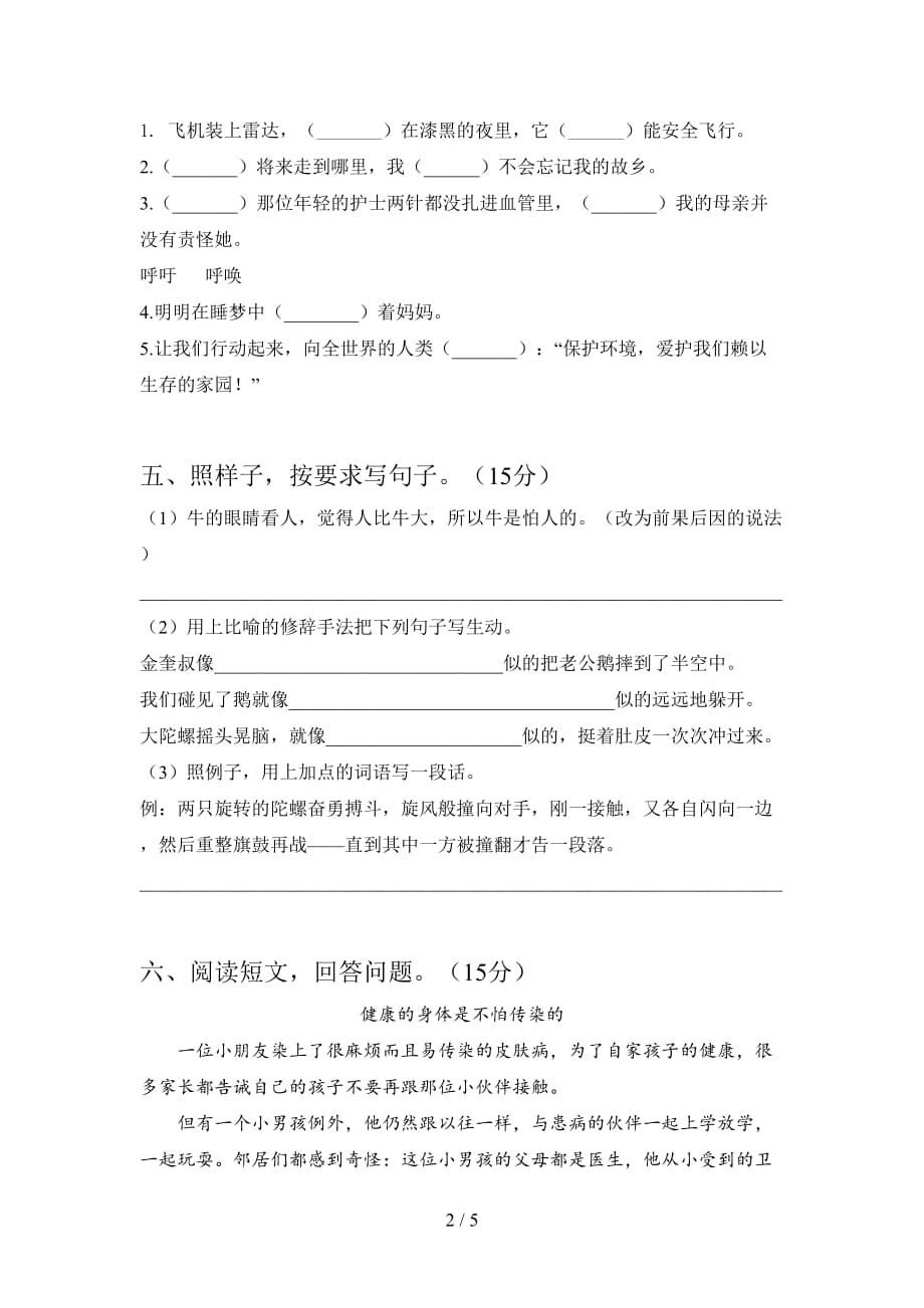 西师大版四年级语文下册期中检测题及答案_第2页