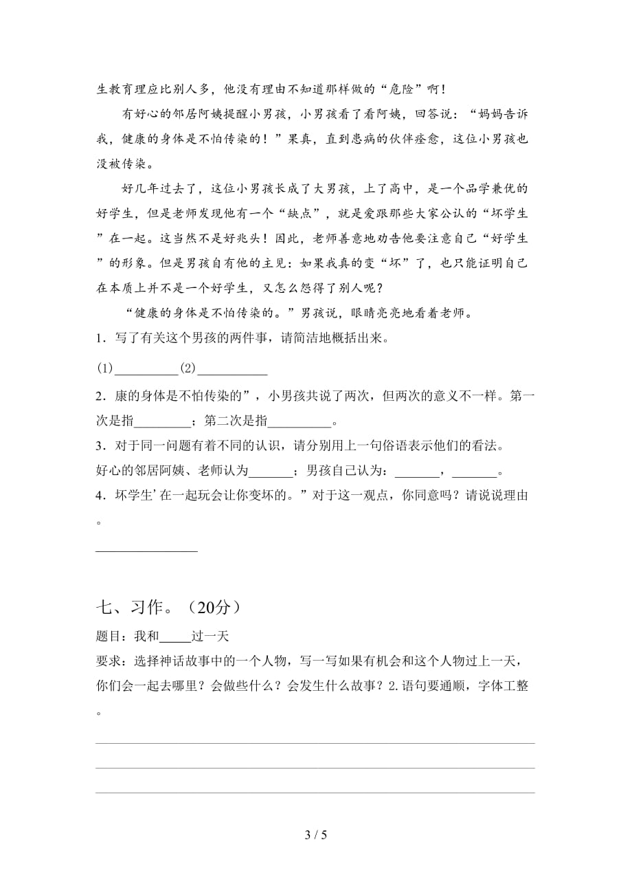 西师大版四年级语文下册期中检测题及答案_第3页