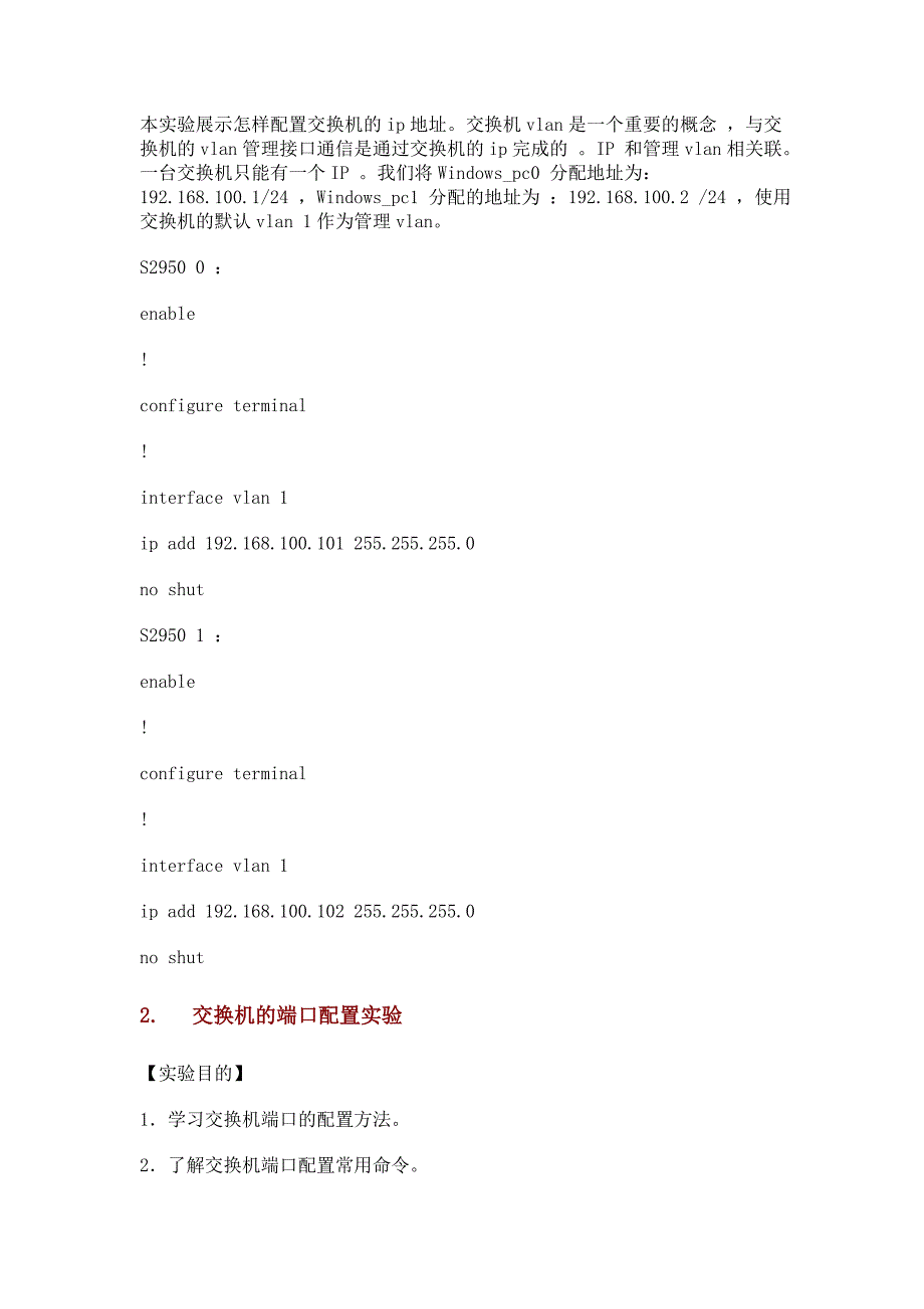 交换机配置操作实验_第2页