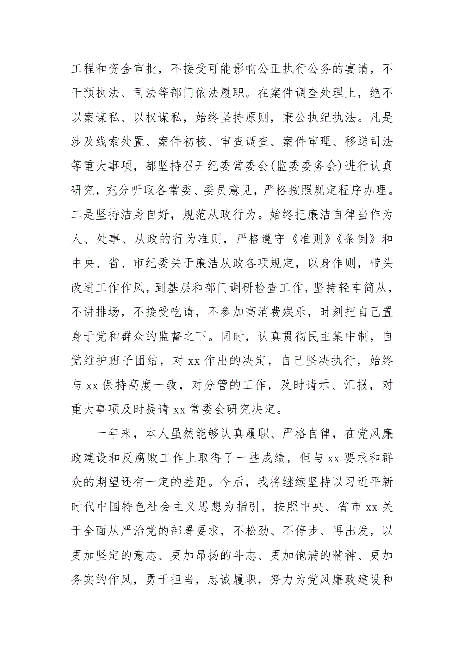 干部述廉述责工作年度报告材料_第4页