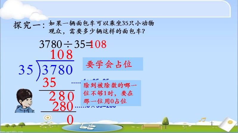 沪教版 三年级下册 两位数除多位数(2)_第4页